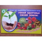 Индикатор кислотности почвы
